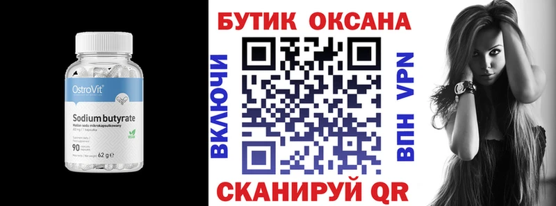 БУТИРАТ Butirat дарнет шоп Джанкой