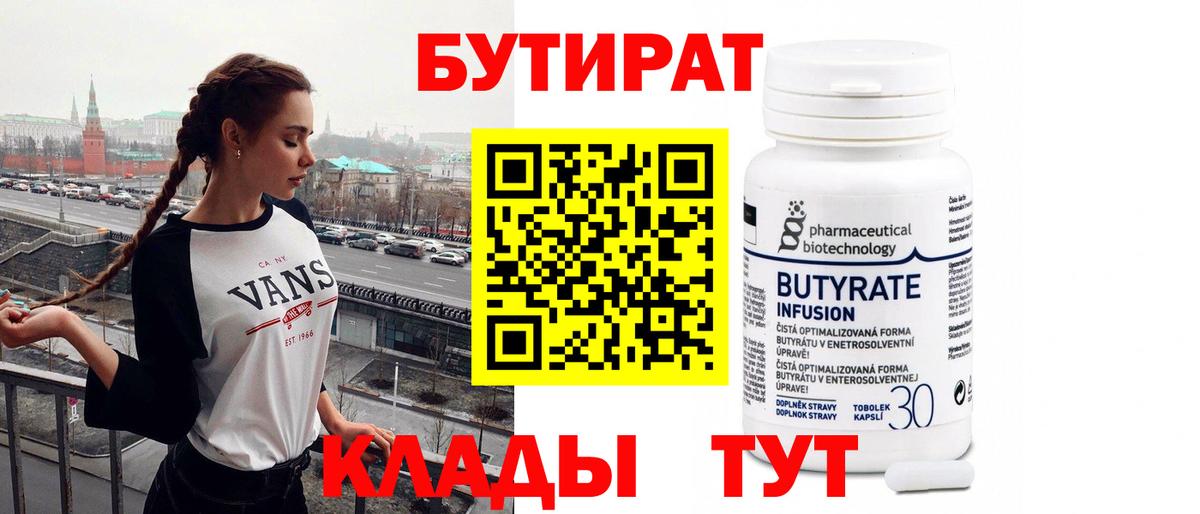 БУТИРАТ бутандиол  Бутират  Джанкой 