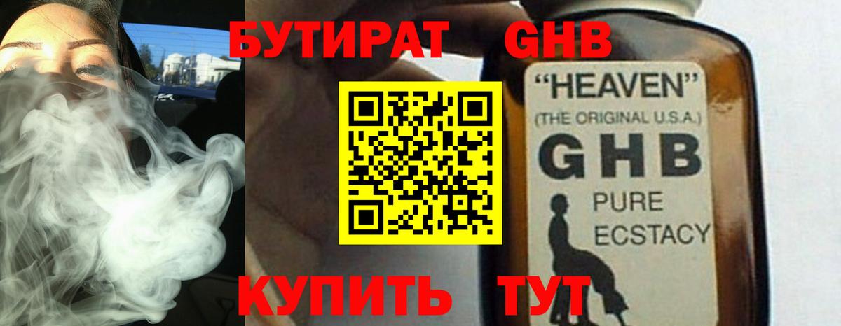 БУТИРАТ бутик Джанкой