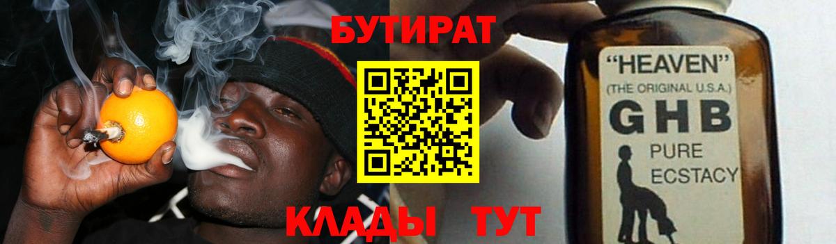 БУТИРАТ вода  Вход с VPN  Джанкой 