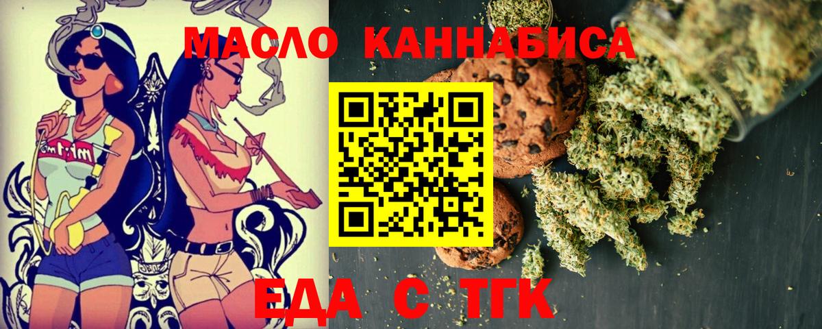 Еда ТГК марихуана  Вход с VPN  Джанкой 
