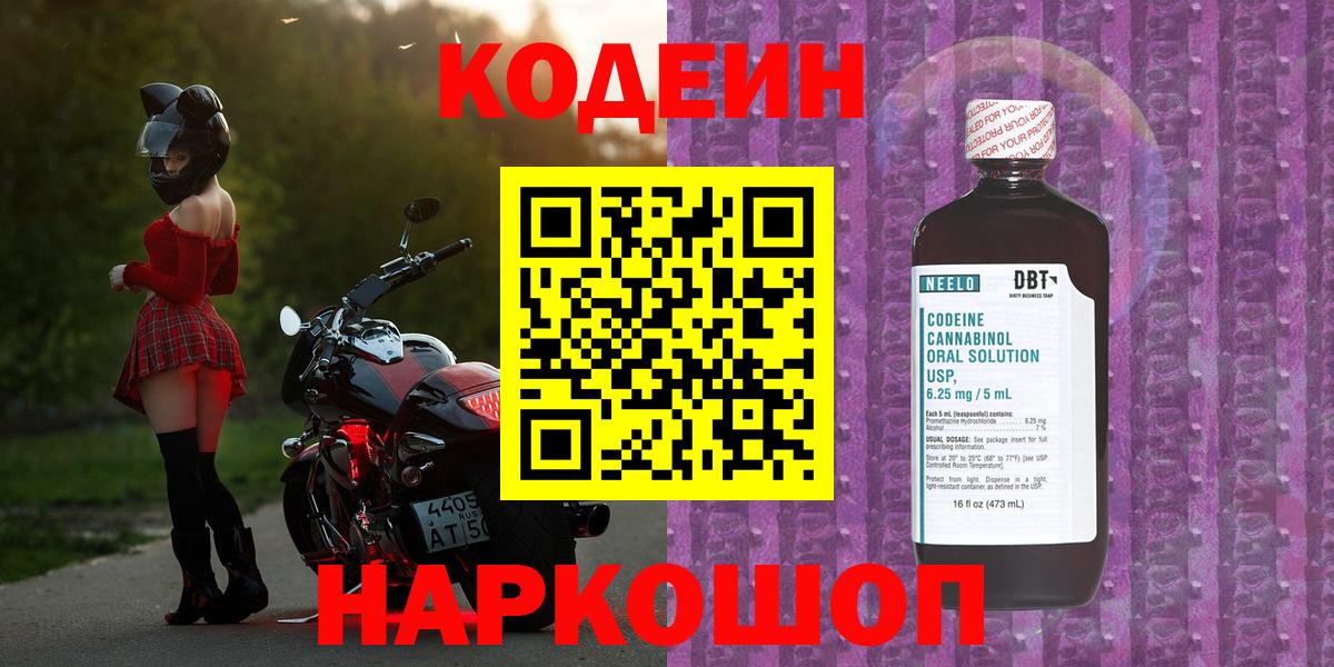 Джанкой  Кодеиновый сироп Lean Purple Drank  Кодеиновый сироп Lean Purple Drank  Вход с VPN 