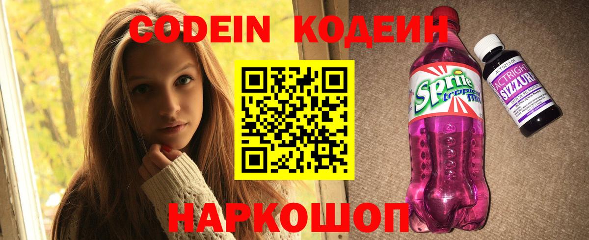 Кодеиновый сироп Lean напиток Lean (лин) Джанкой