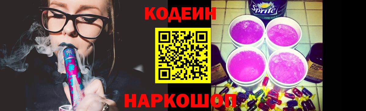 Кодеиновый сироп Lean напиток Lean (лин)  Джанкой  Кодеин напиток Lean (лин) 