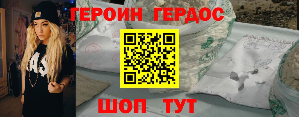 ГЕРОИН  Вход с VPN  Джанкой  Героин Heroin 