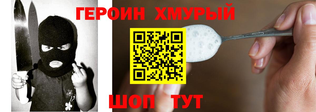 ГЕРОИН VHQ  Джанкой 