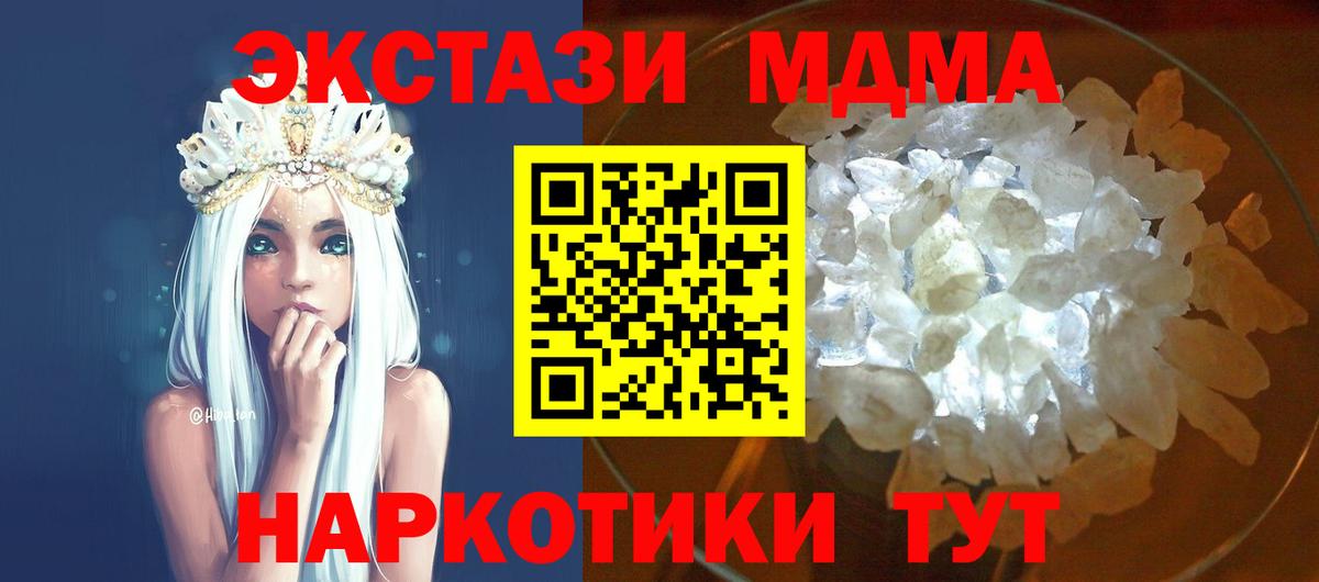 МДМА молли  Вход с VPN  МДМА  Джанкой  МДМА Molly 