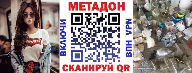 Метадон methadone Джанкой