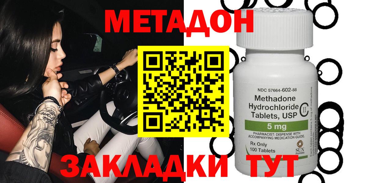 Джанкой  Метадон кристалл  Вход с VPN 