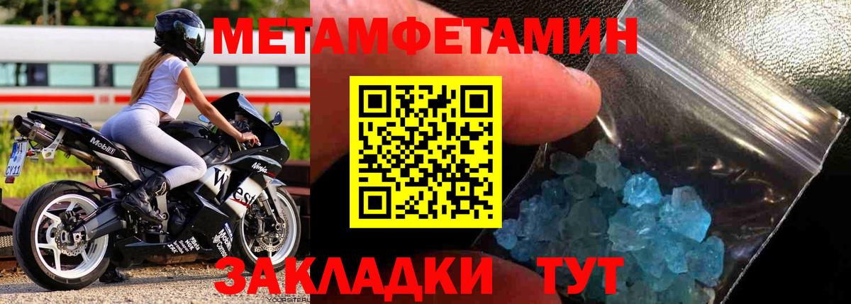 МЕТАМФЕТАМИН  Джанкой  Метамфетамин мет 